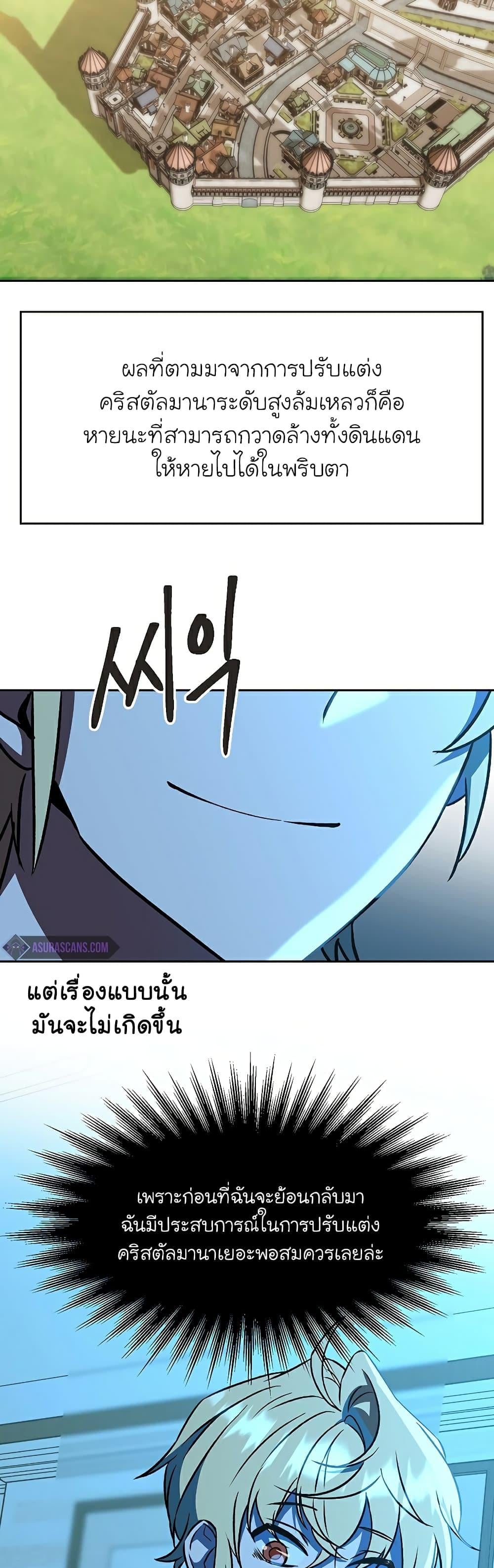 Archmage Transcending Through Regression - หน้า 5