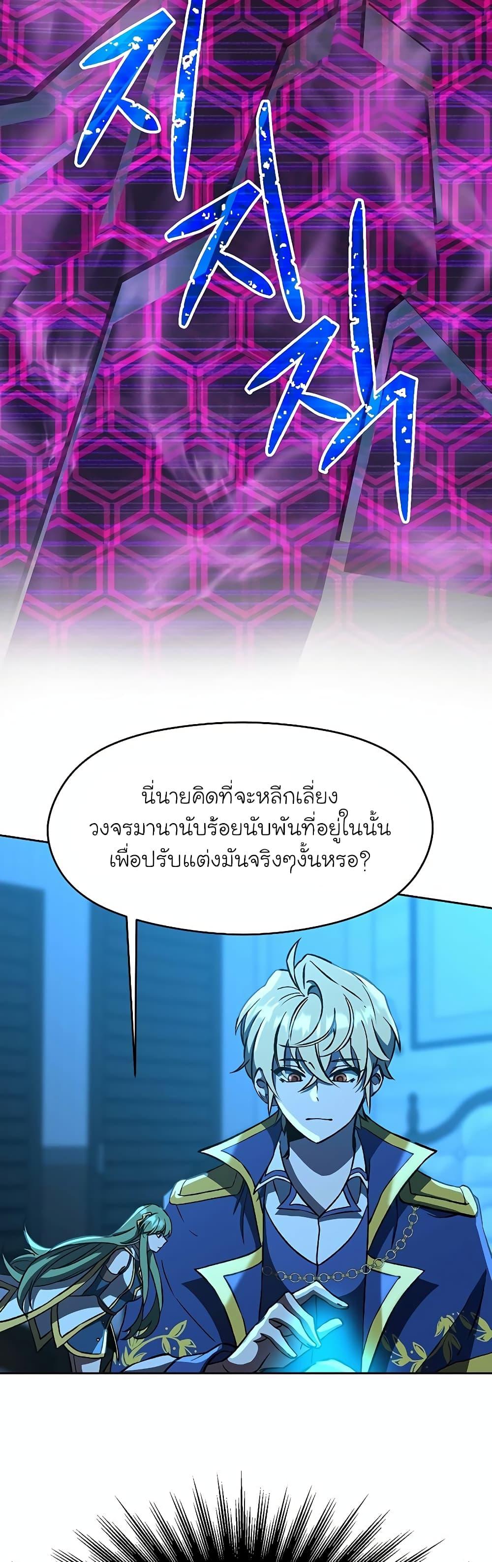 Archmage Transcending Through Regression - หน้า 7