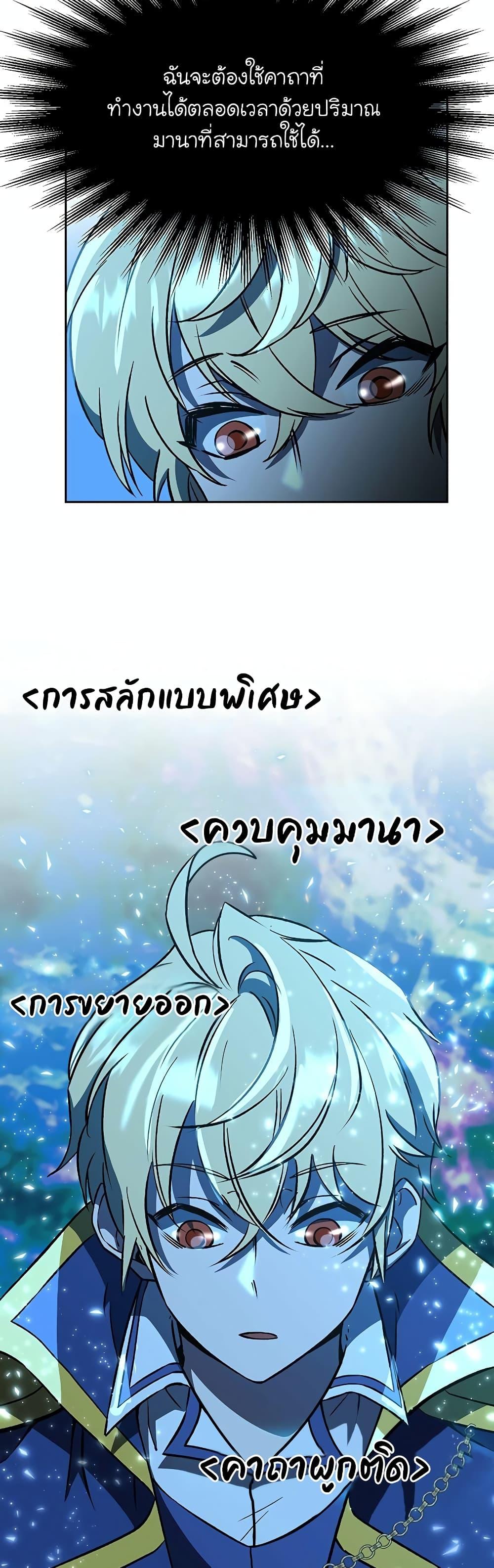 Archmage Transcending Through Regression - หน้า 8