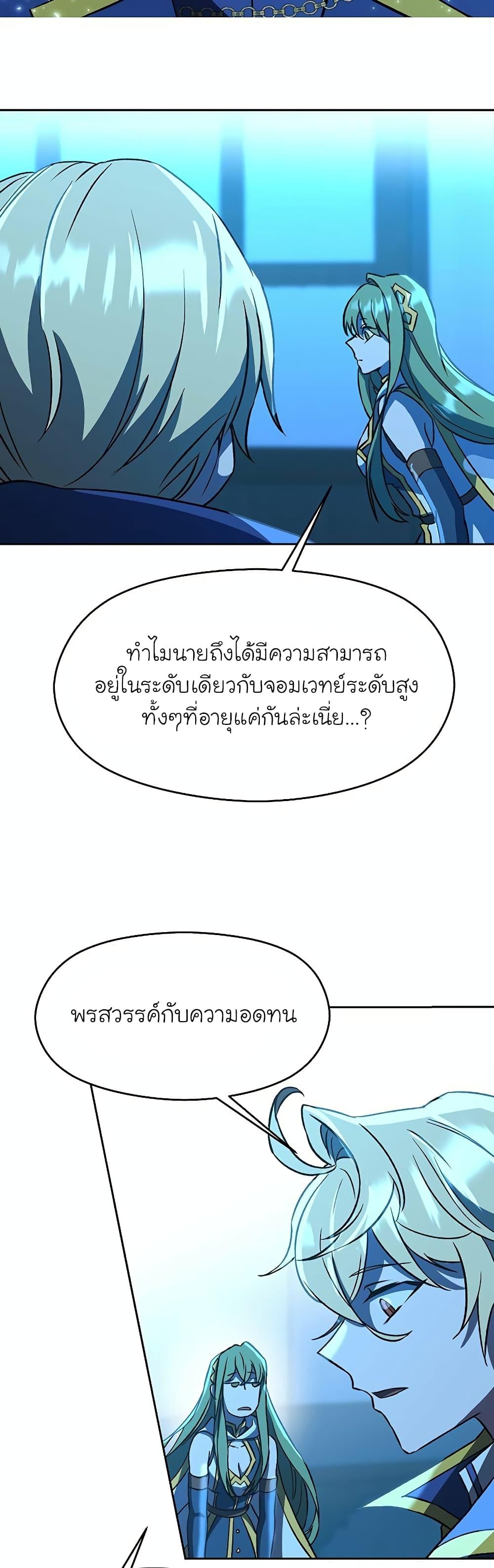 Archmage Transcending Through Regression - หน้า 9