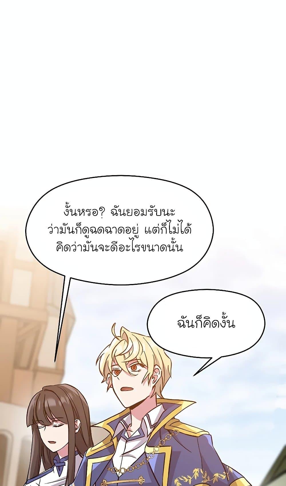 Archmage Transcending Through Regression - หน้า 10