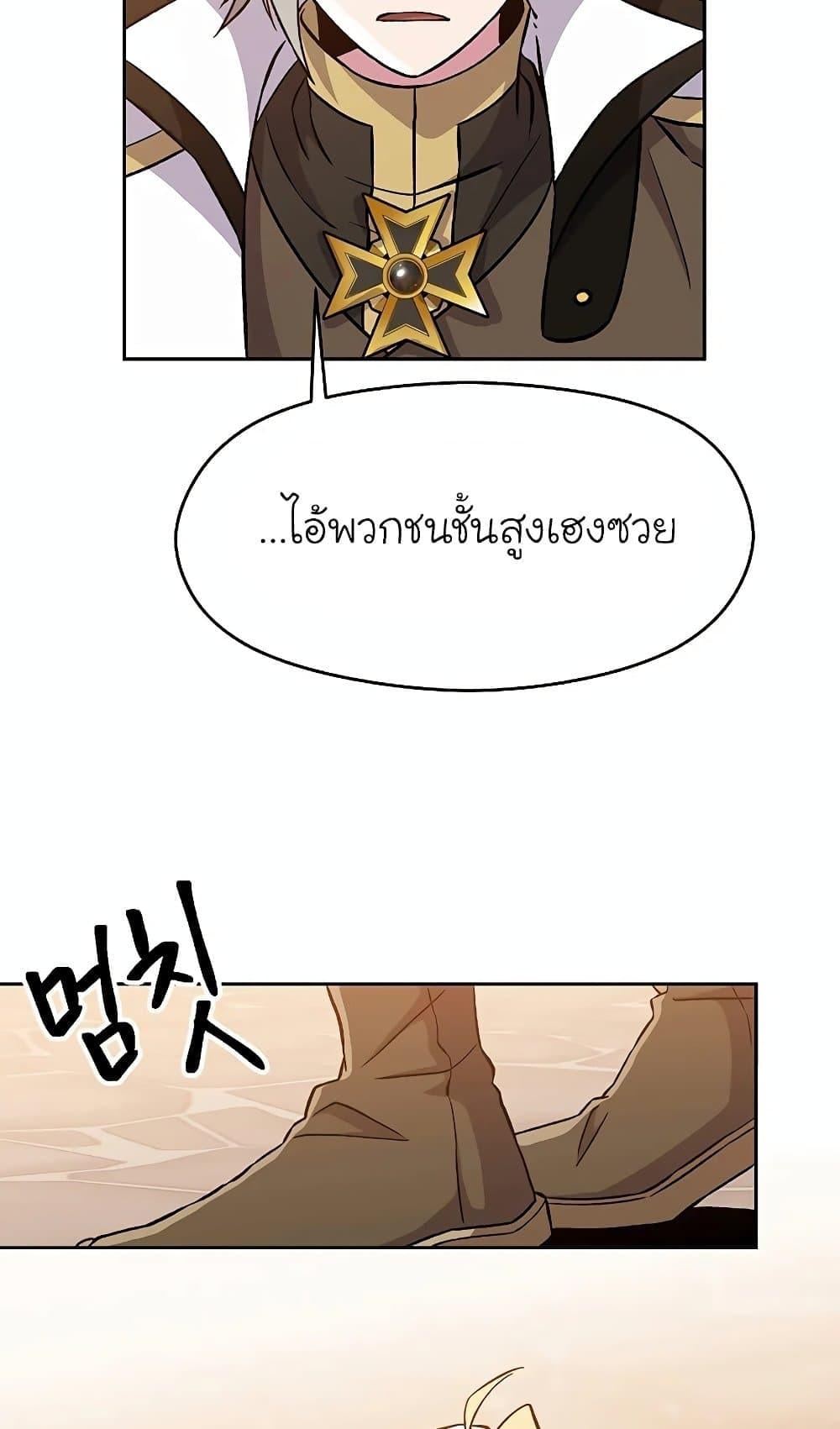 Archmage Transcending Through Regression - หน้า 12