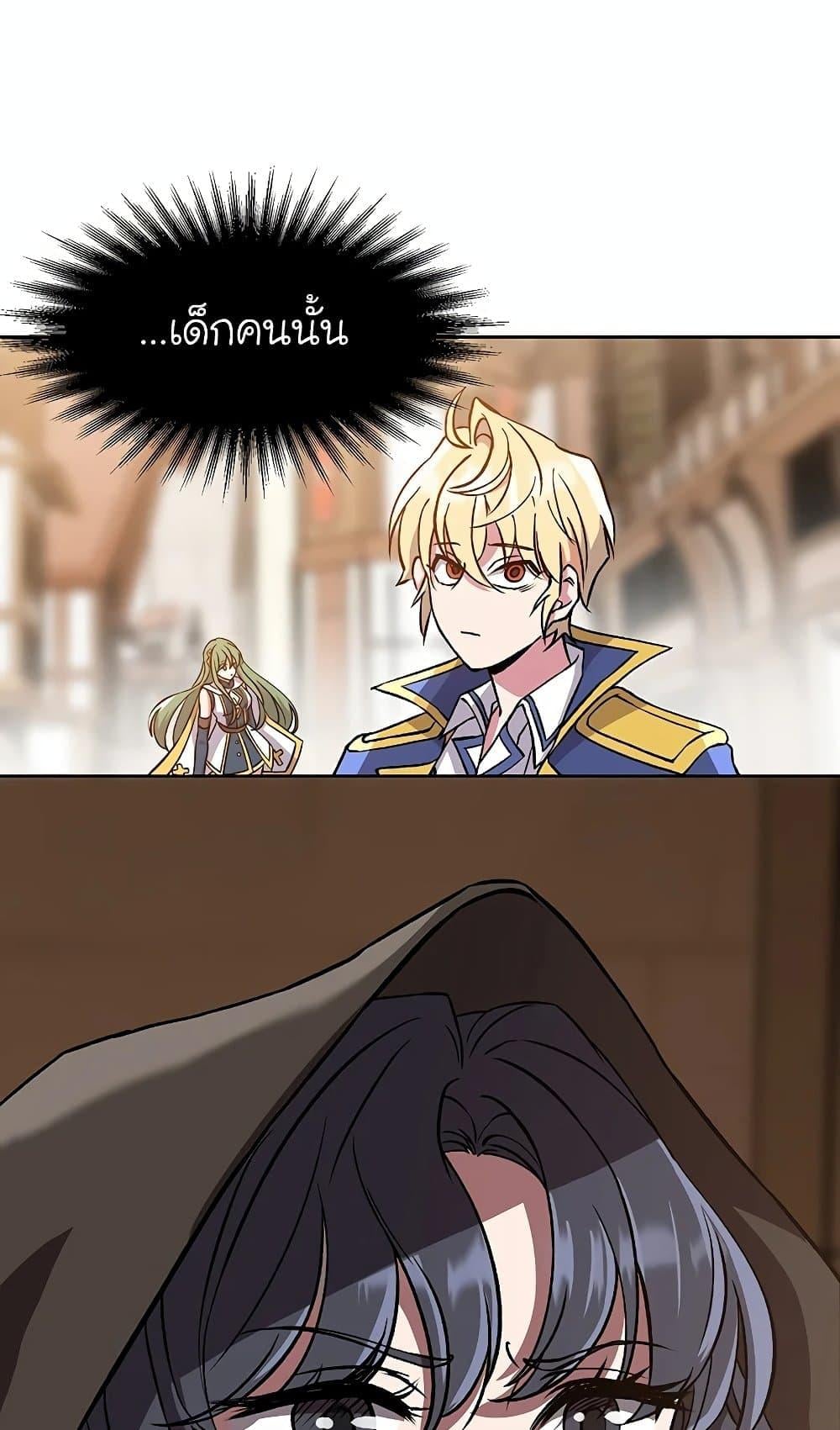 Archmage Transcending Through Regression - หน้า 19