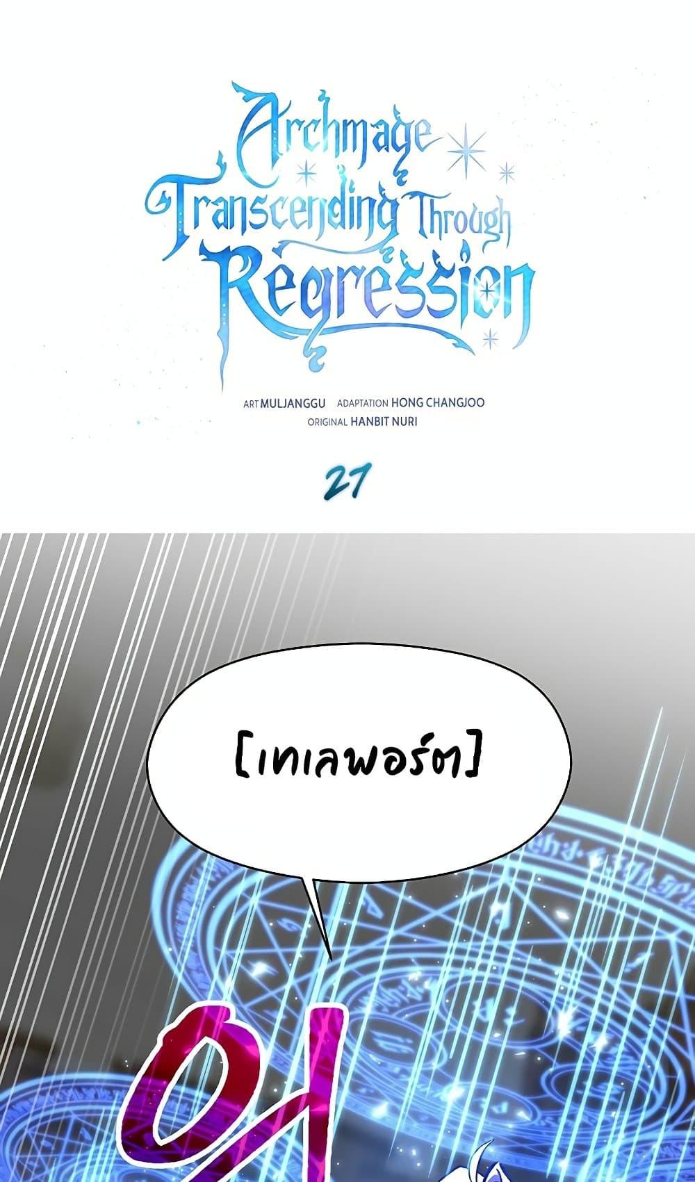 Archmage Transcending Through Regression - หน้า 2