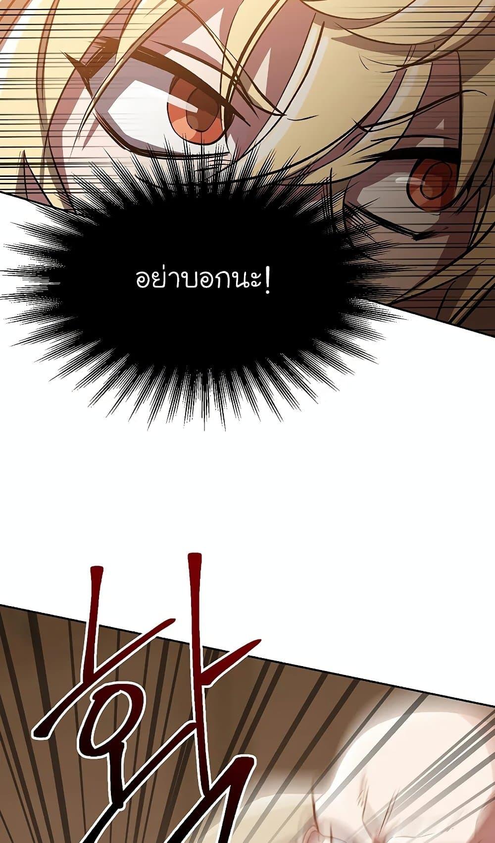 Archmage Transcending Through Regression - หน้า 21