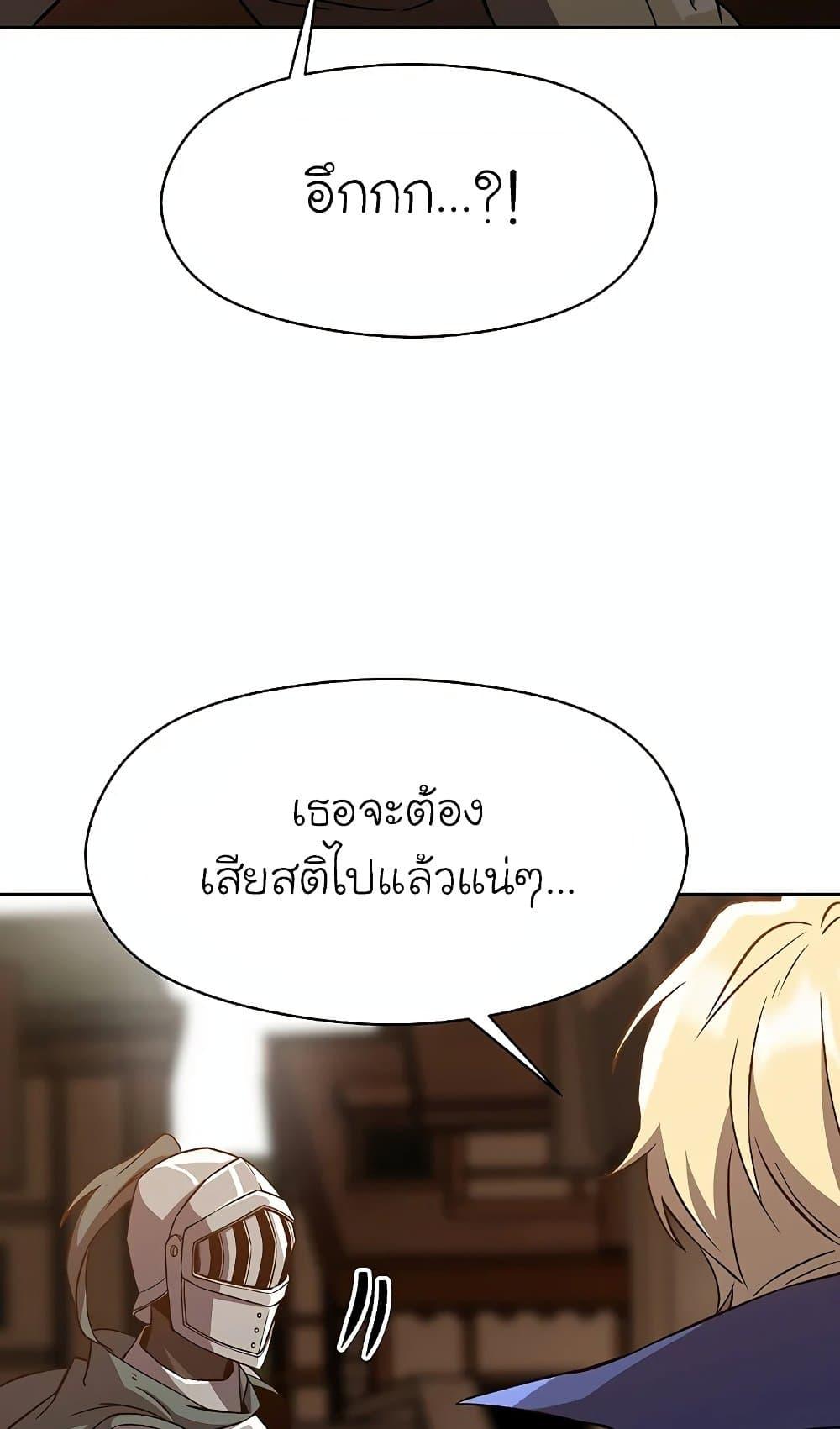 Archmage Transcending Through Regression - หน้า 28