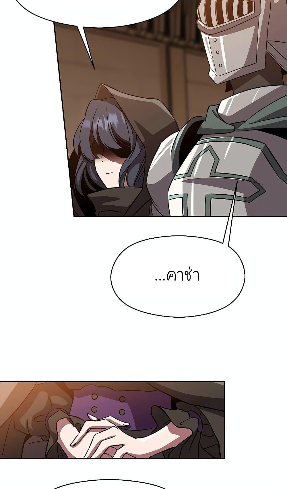 Archmage Transcending Through Regression - หน้า 32