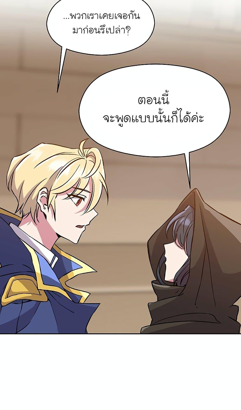 Archmage Transcending Through Regression - หน้า 34