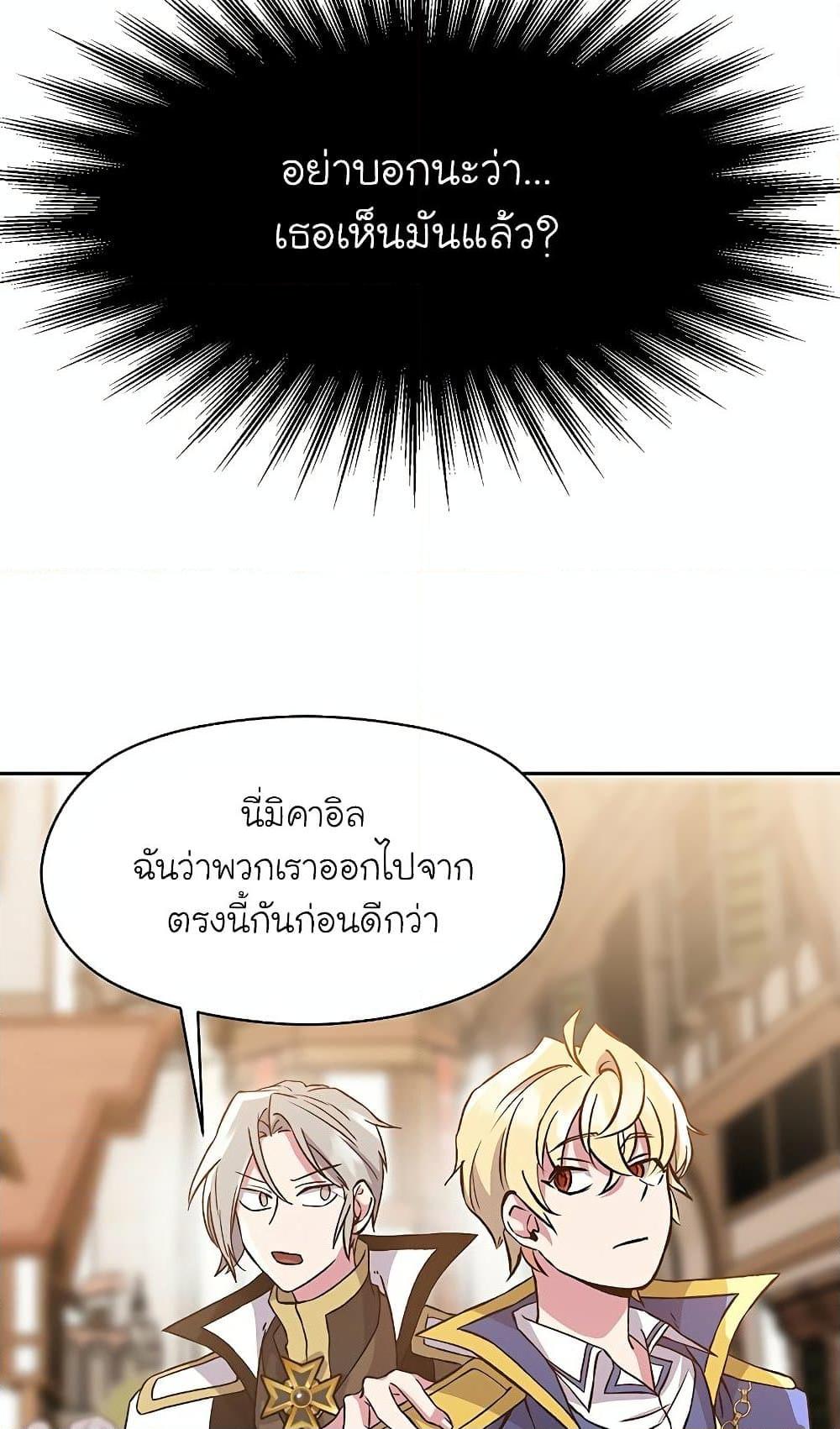 Archmage Transcending Through Regression - หน้า 36