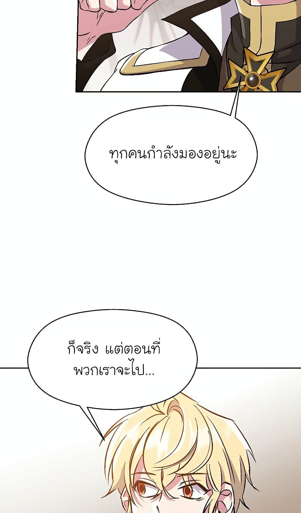 Archmage Transcending Through Regression - หน้า 38