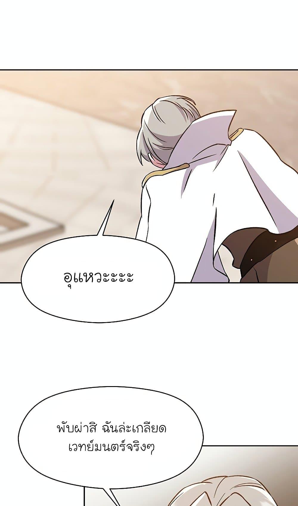 Archmage Transcending Through Regression - หน้า 4