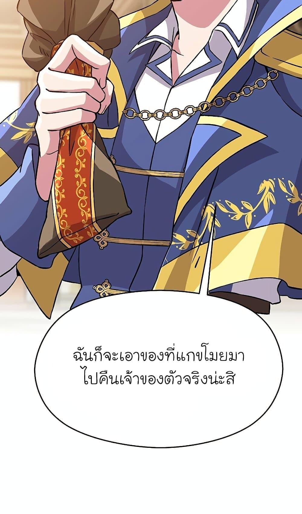 Archmage Transcending Through Regression - หน้า 43