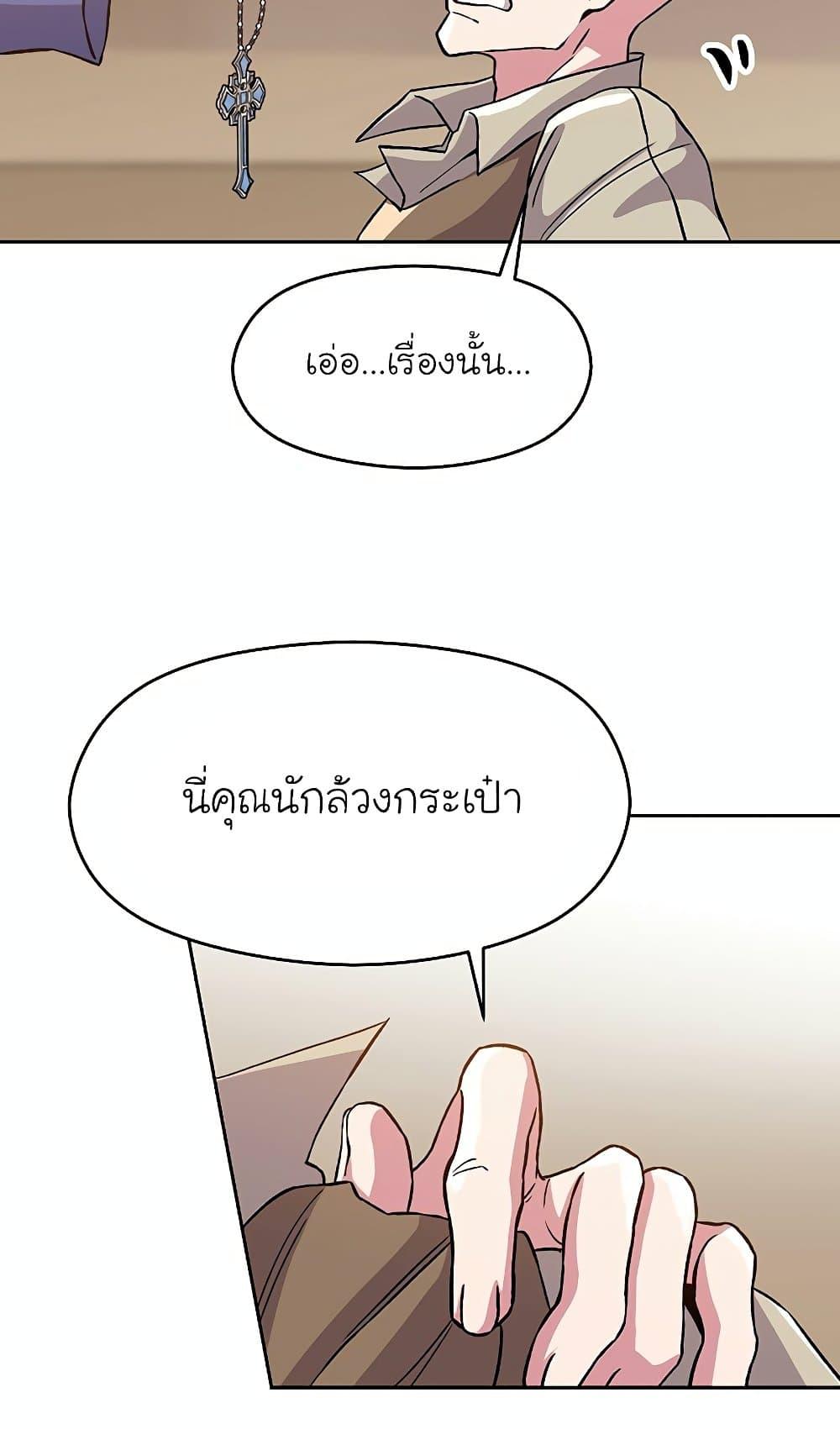 Archmage Transcending Through Regression - หน้า 45