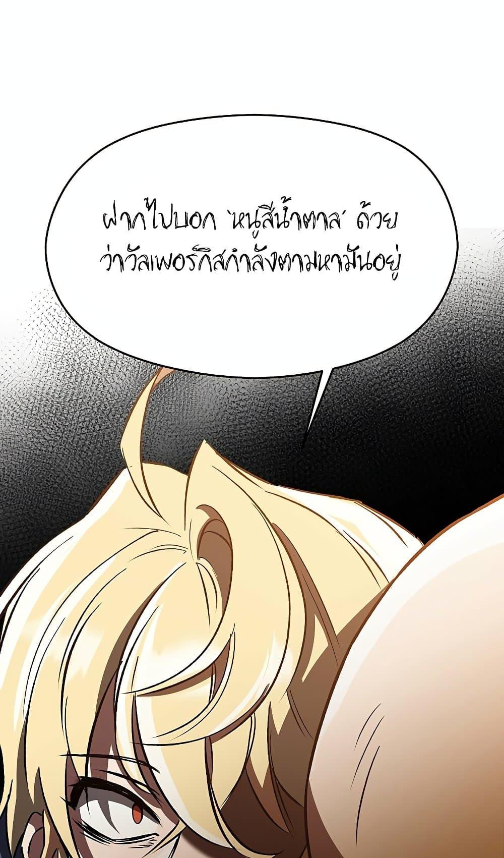 Archmage Transcending Through Regression - หน้า 46