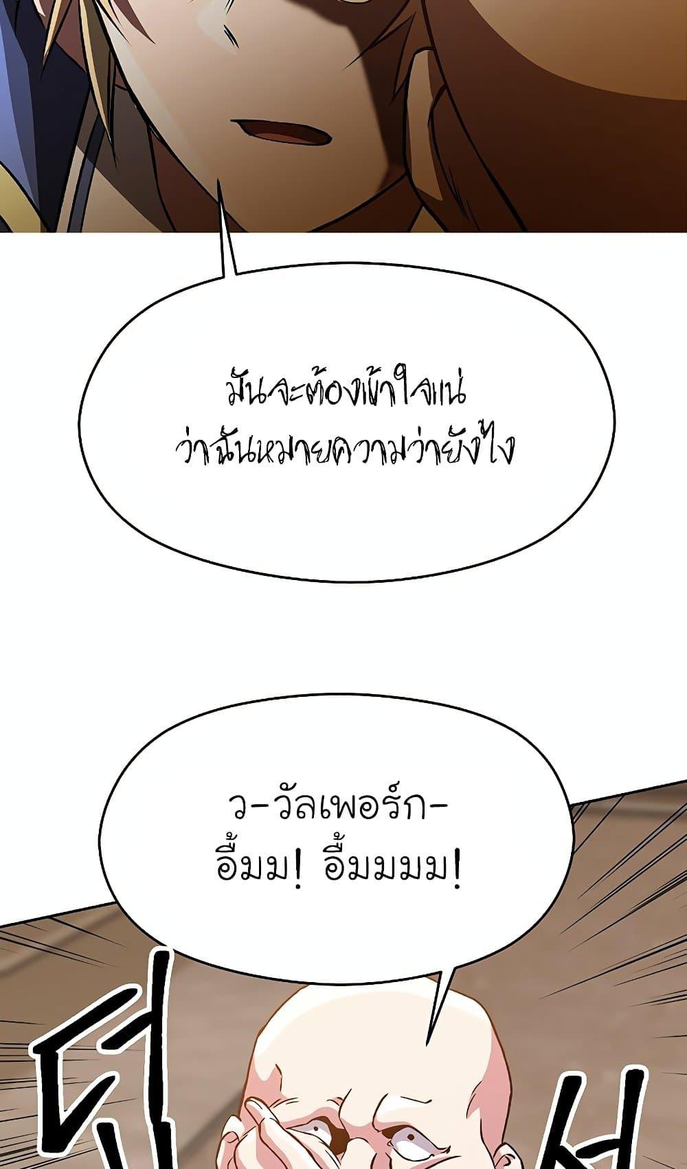 Archmage Transcending Through Regression - หน้า 47