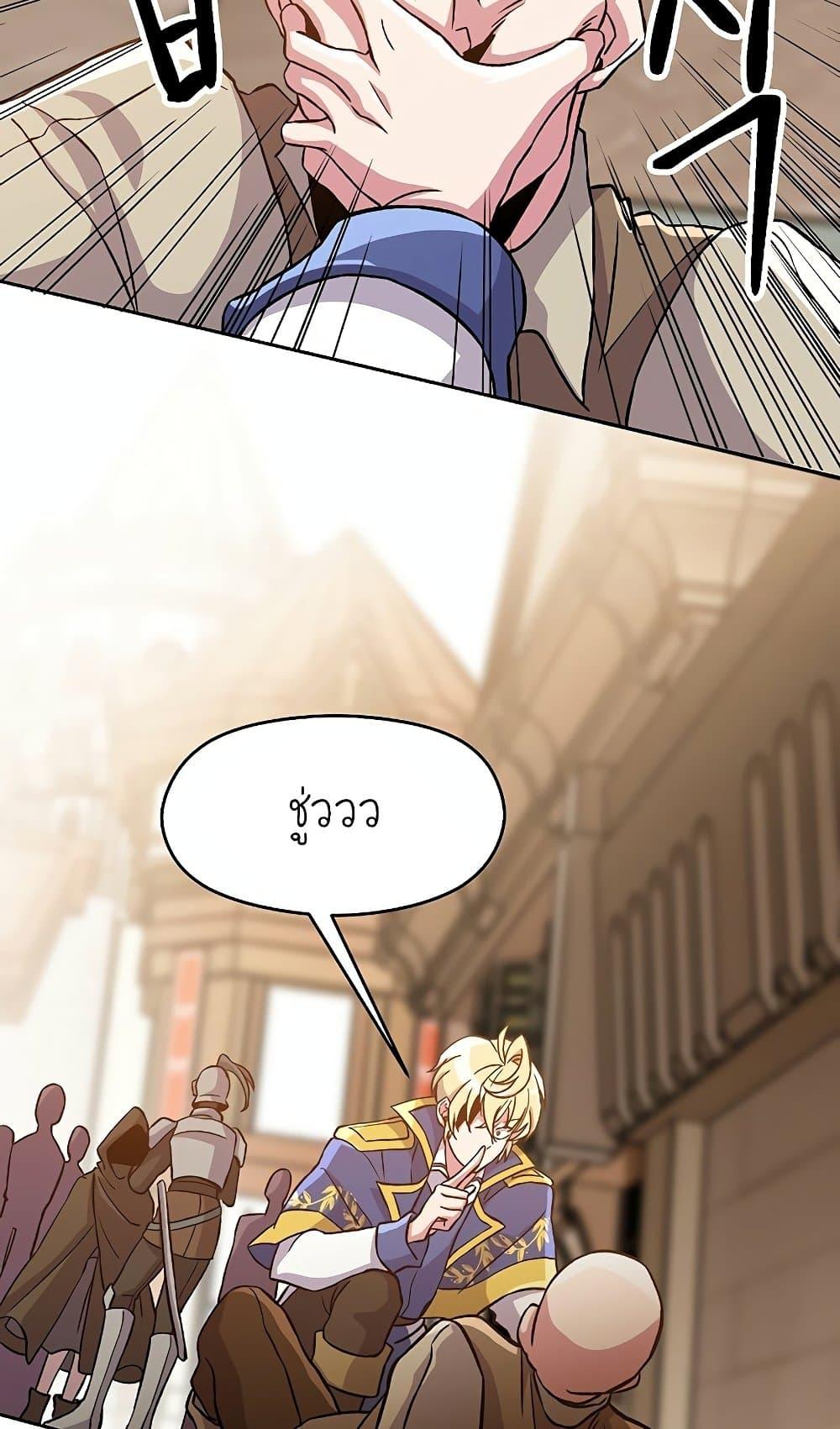 Archmage Transcending Through Regression - หน้า 48