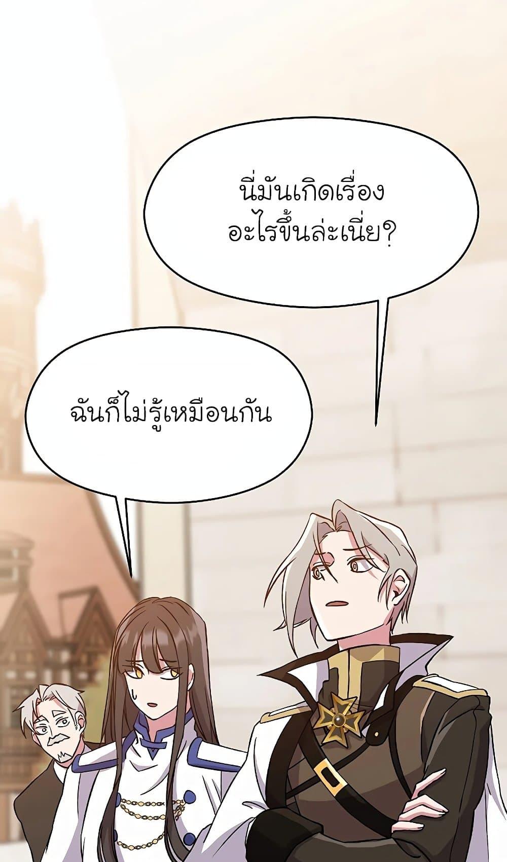 Archmage Transcending Through Regression - หน้า 53