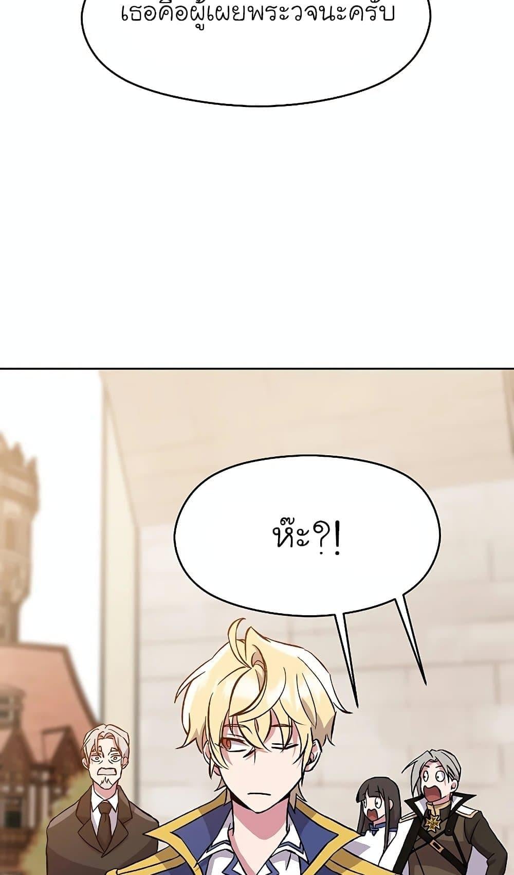 Archmage Transcending Through Regression - หน้า 55