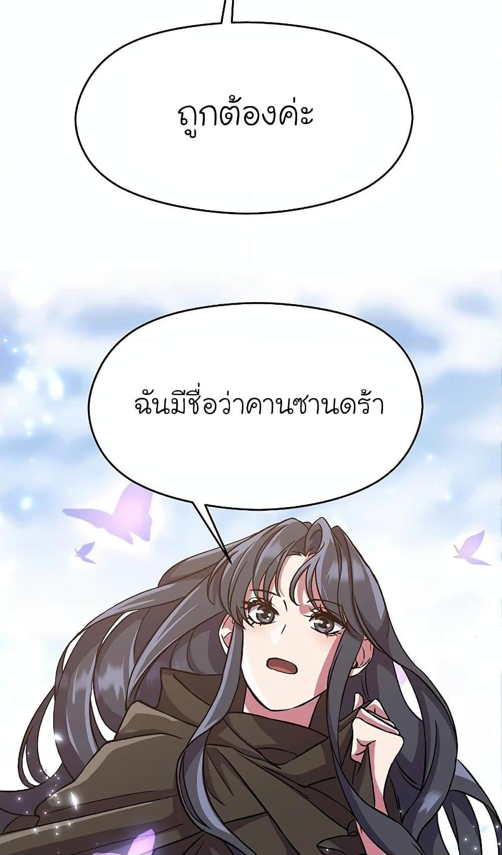 Archmage Transcending Through Regression - หน้า 57