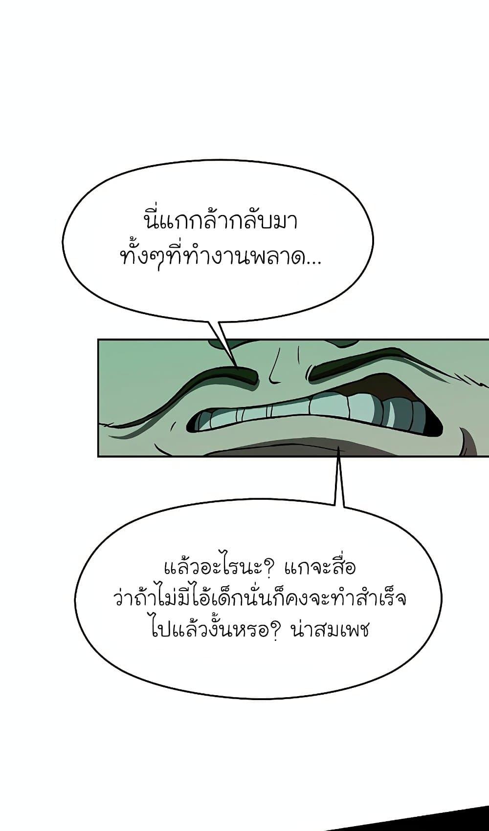 Archmage Transcending Through Regression - หน้า 65