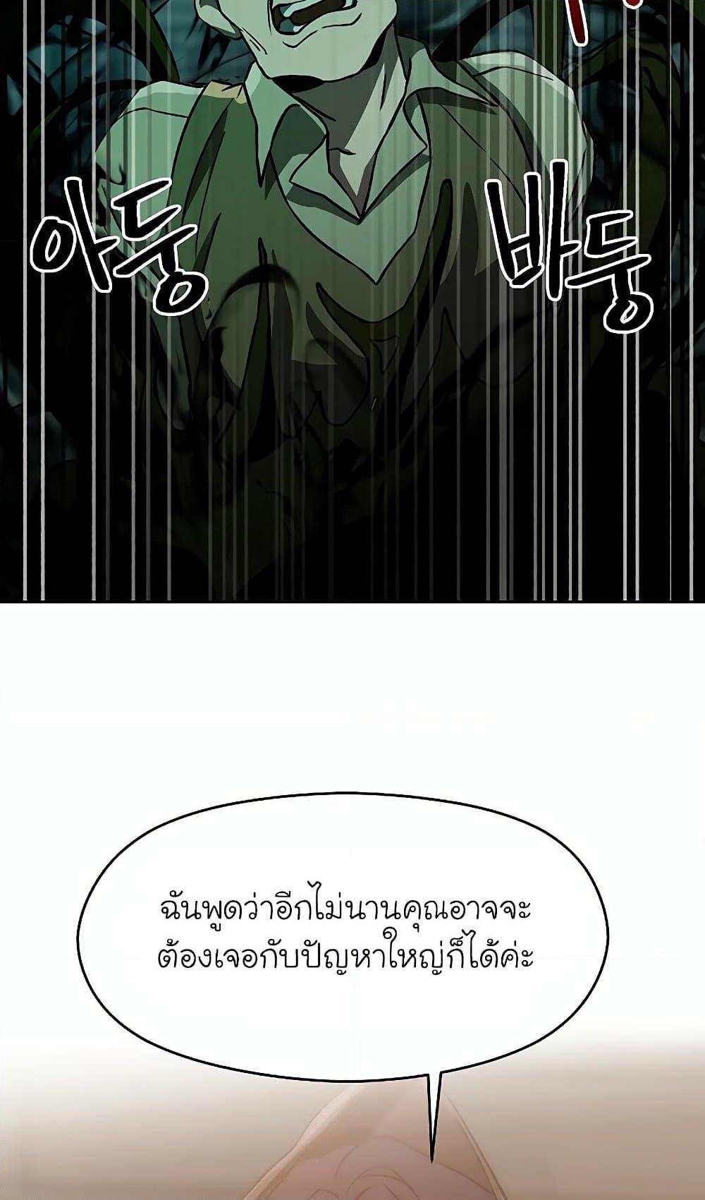 Archmage Transcending Through Regression - หน้า 67