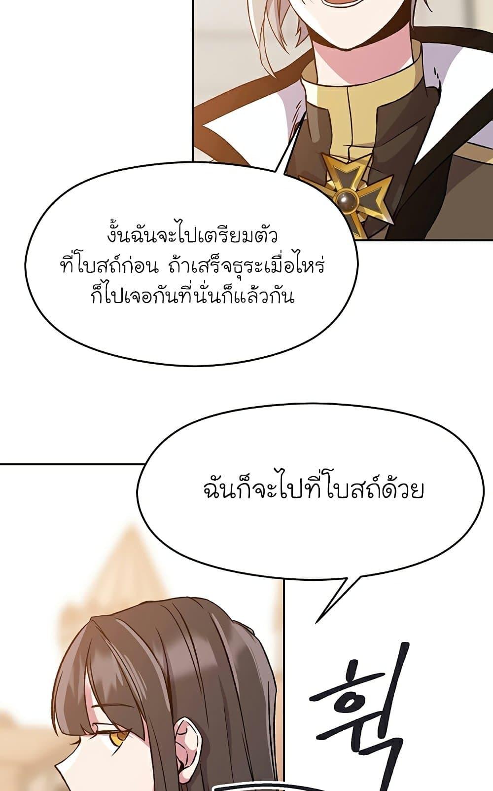 Archmage Transcending Through Regression - หน้า 16