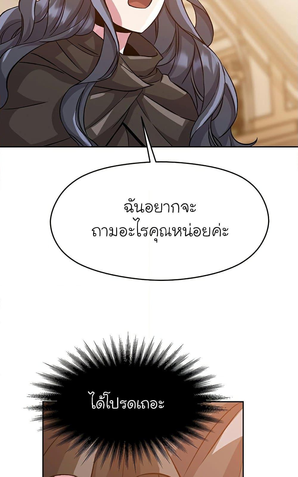 Archmage Transcending Through Regression - หน้า 23