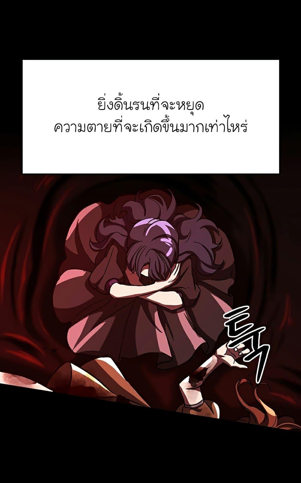 Archmage Transcending Through Regression - หน้า 33