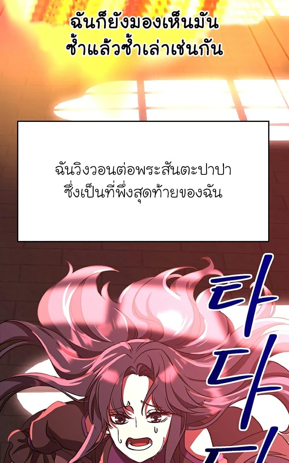 Archmage Transcending Through Regression - หน้า 37