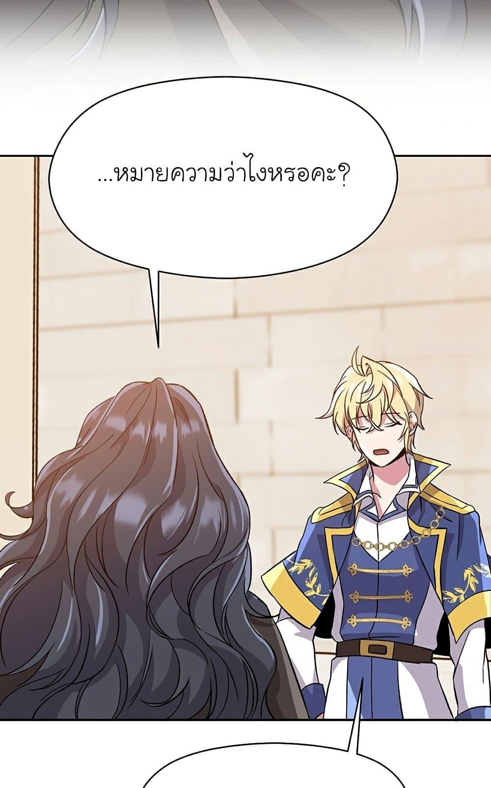Archmage Transcending Through Regression - หน้า 49