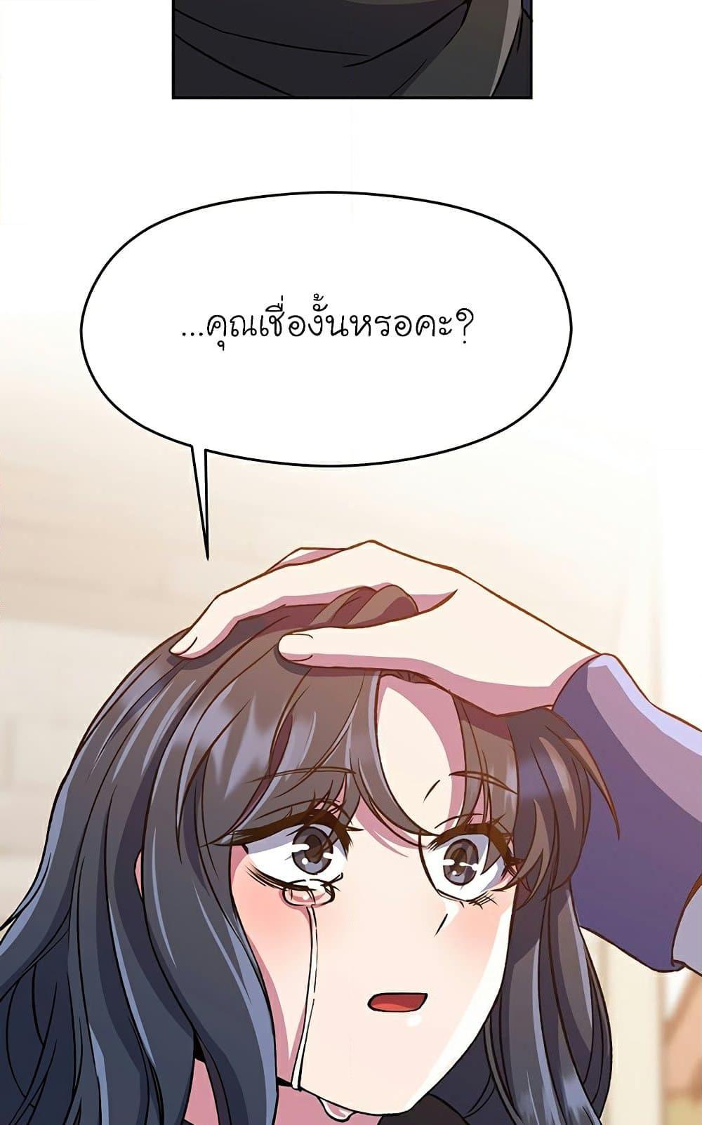Archmage Transcending Through Regression - หน้า 53