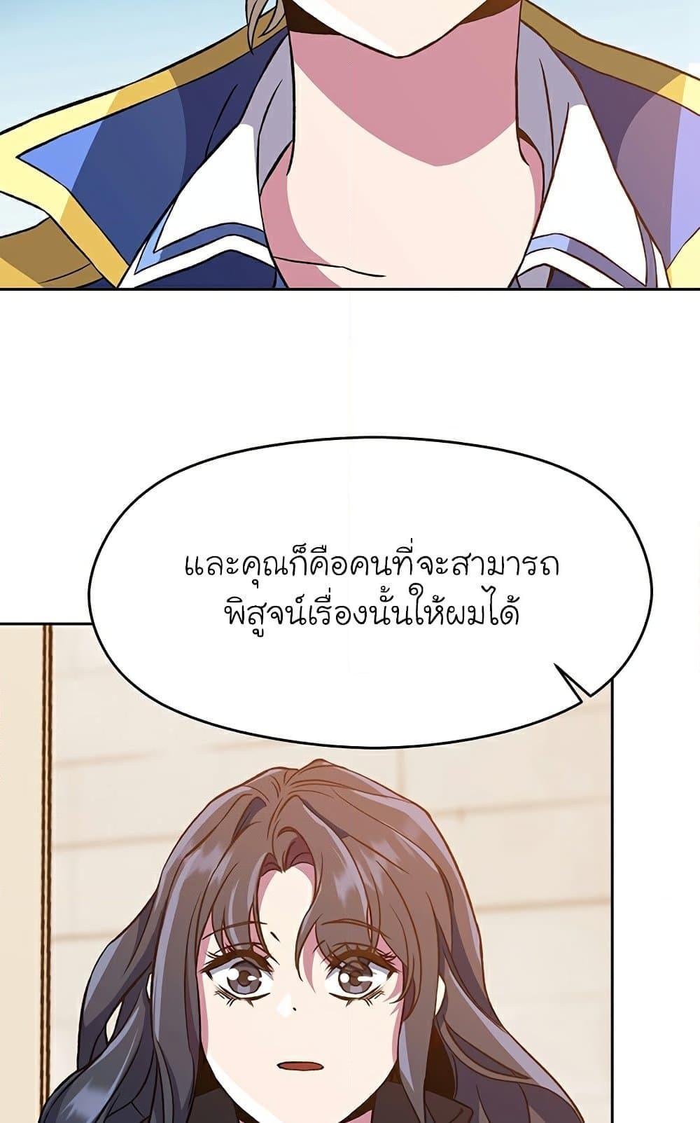 Archmage Transcending Through Regression - หน้า 58