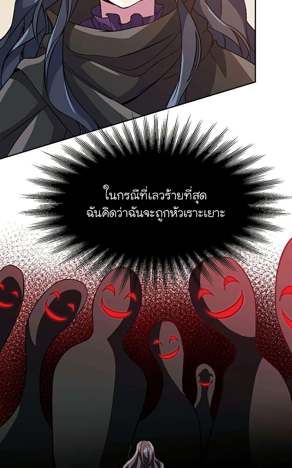 Archmage Transcending Through Regression - หน้า 59