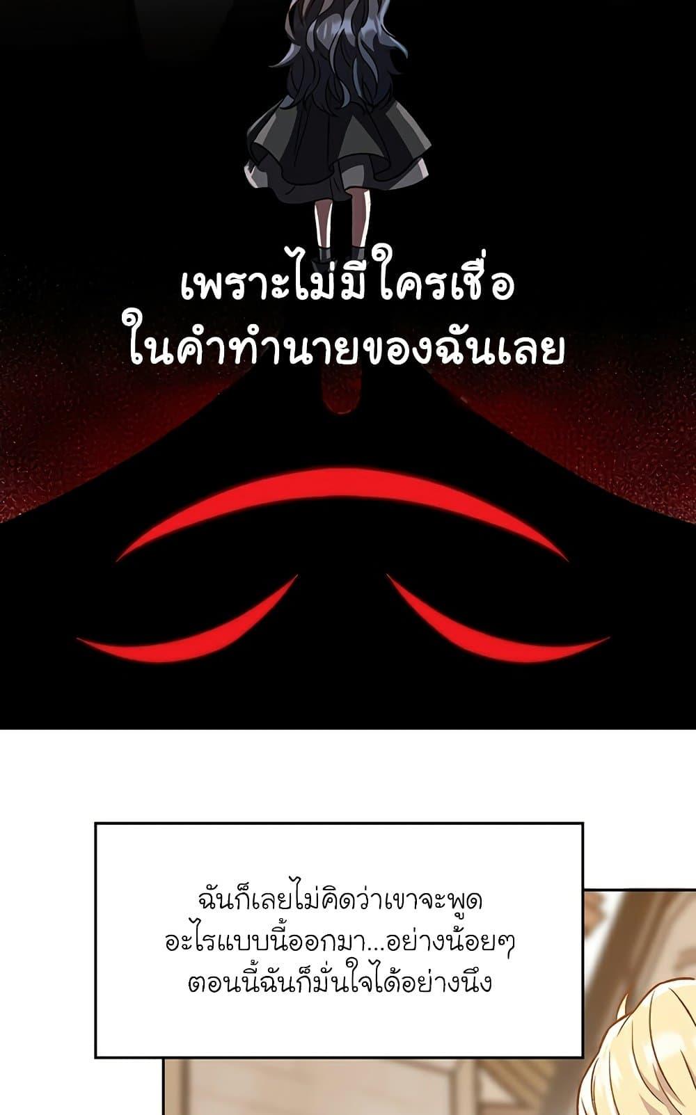 Archmage Transcending Through Regression - หน้า 60