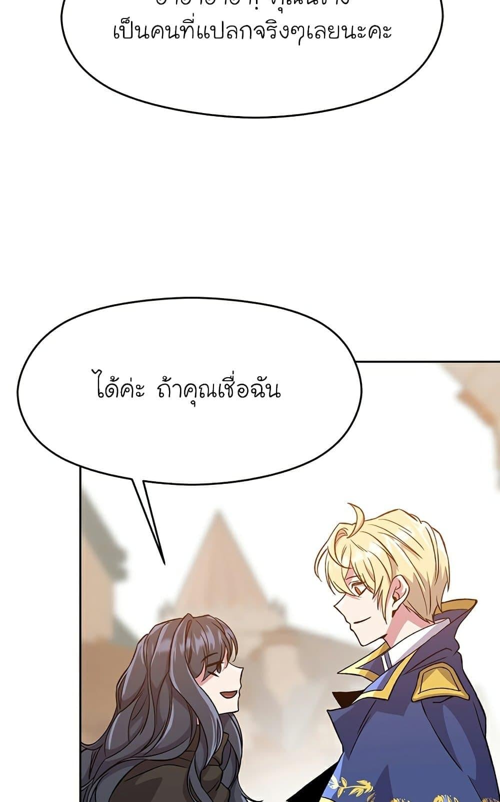 Archmage Transcending Through Regression - หน้า 63