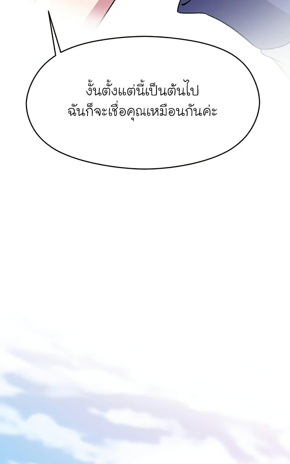 Archmage Transcending Through Regression - หน้า 65