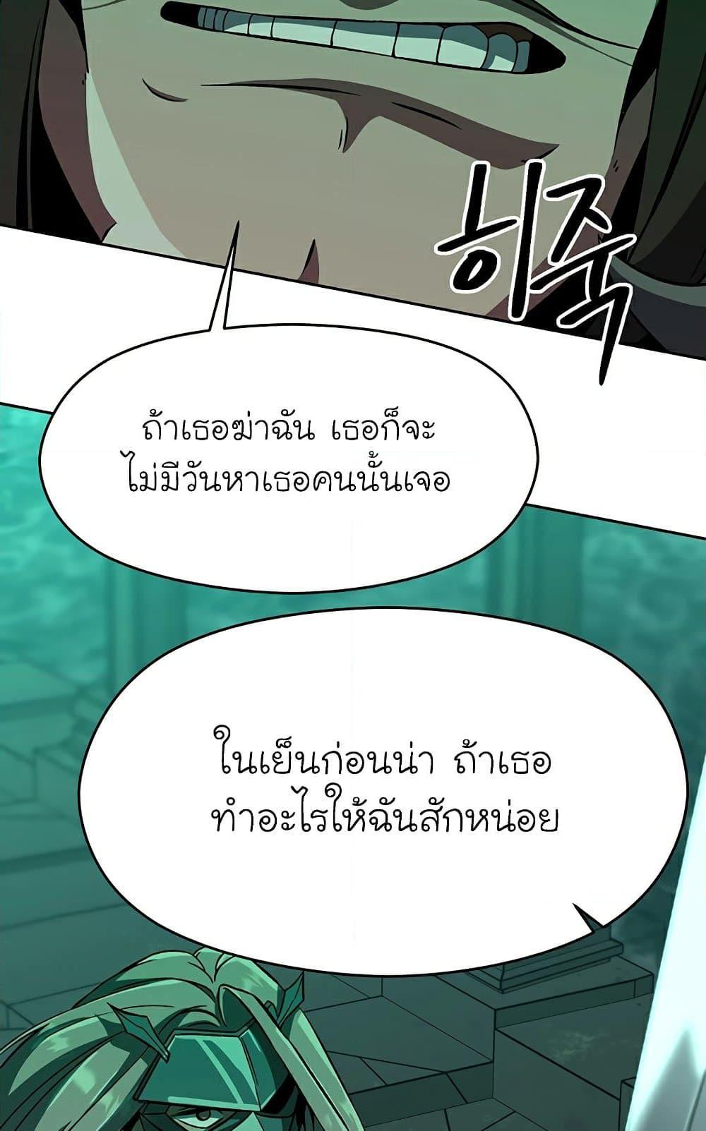 Archmage Transcending Through Regression - หน้า 7