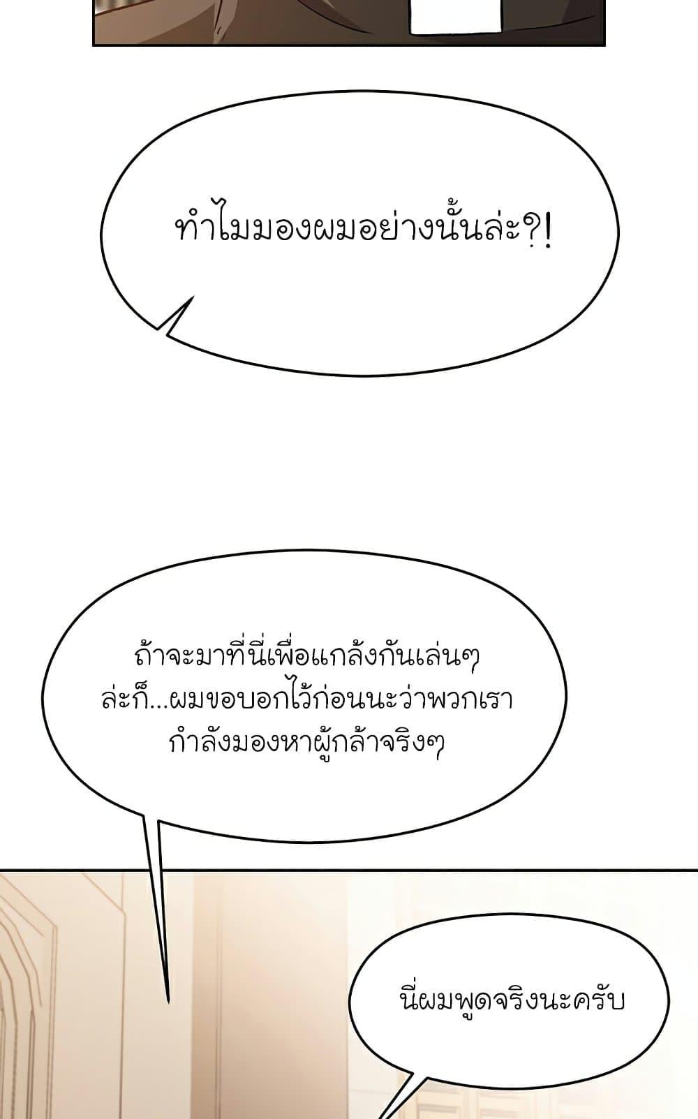 Archmage Transcending Through Regression - หน้า 71