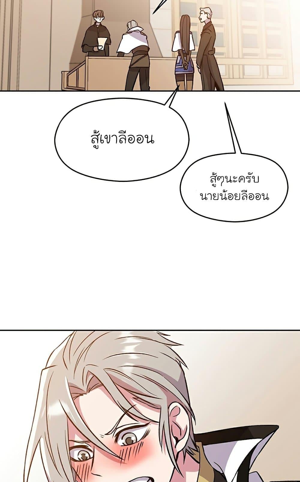 Archmage Transcending Through Regression - หน้า 72