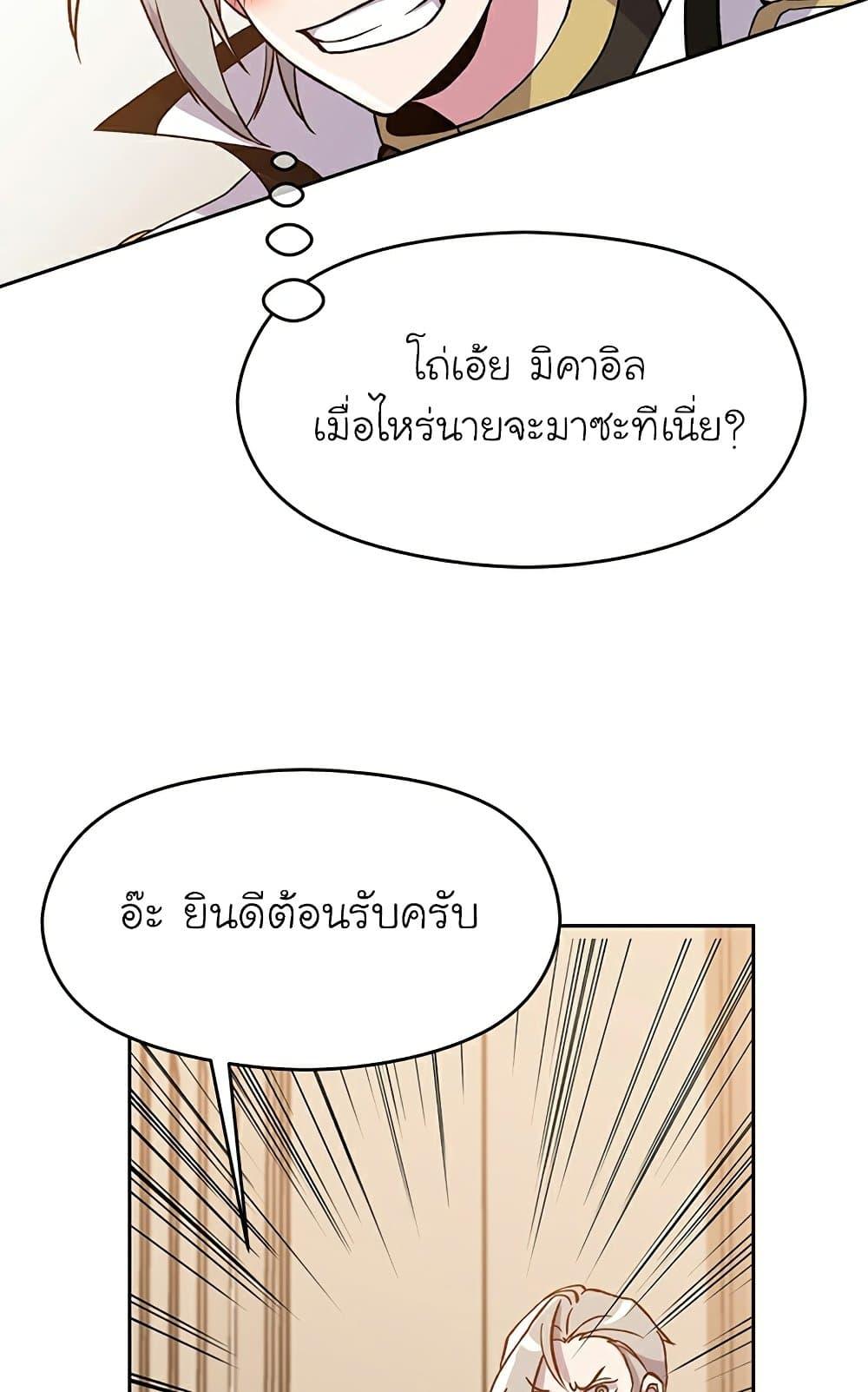 Archmage Transcending Through Regression - หน้า 73