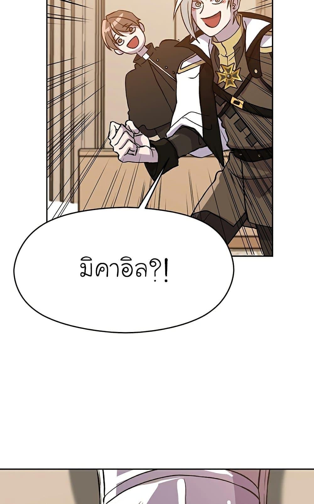 Archmage Transcending Through Regression - หน้า 74