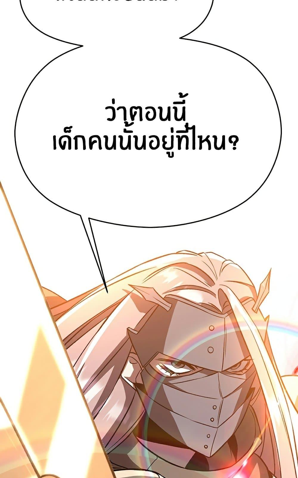 Archmage Transcending Through Regression - หน้า 79