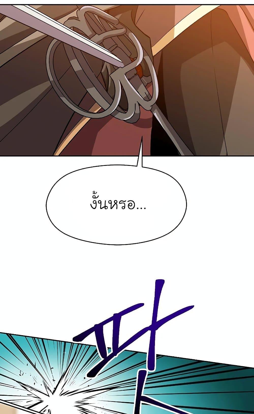 Archmage Transcending Through Regression - หน้า 10