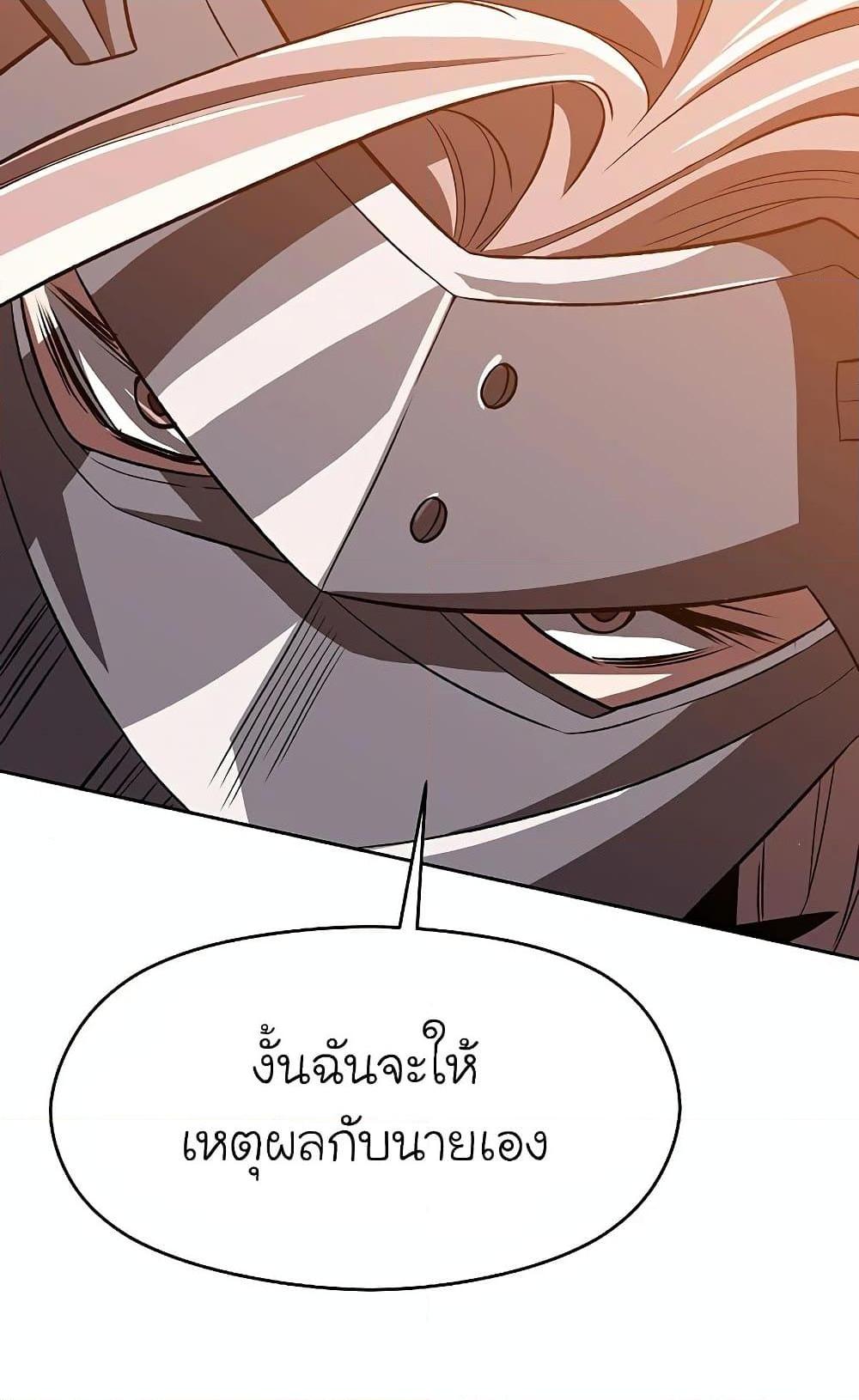 Archmage Transcending Through Regression - หน้า 13
