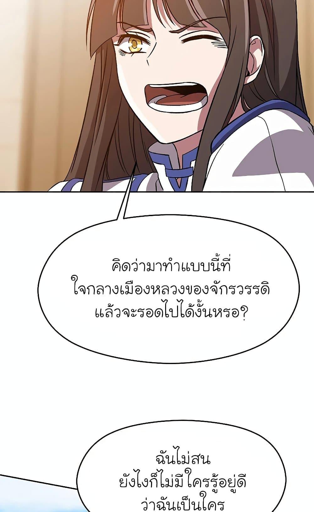 Archmage Transcending Through Regression - หน้า 16