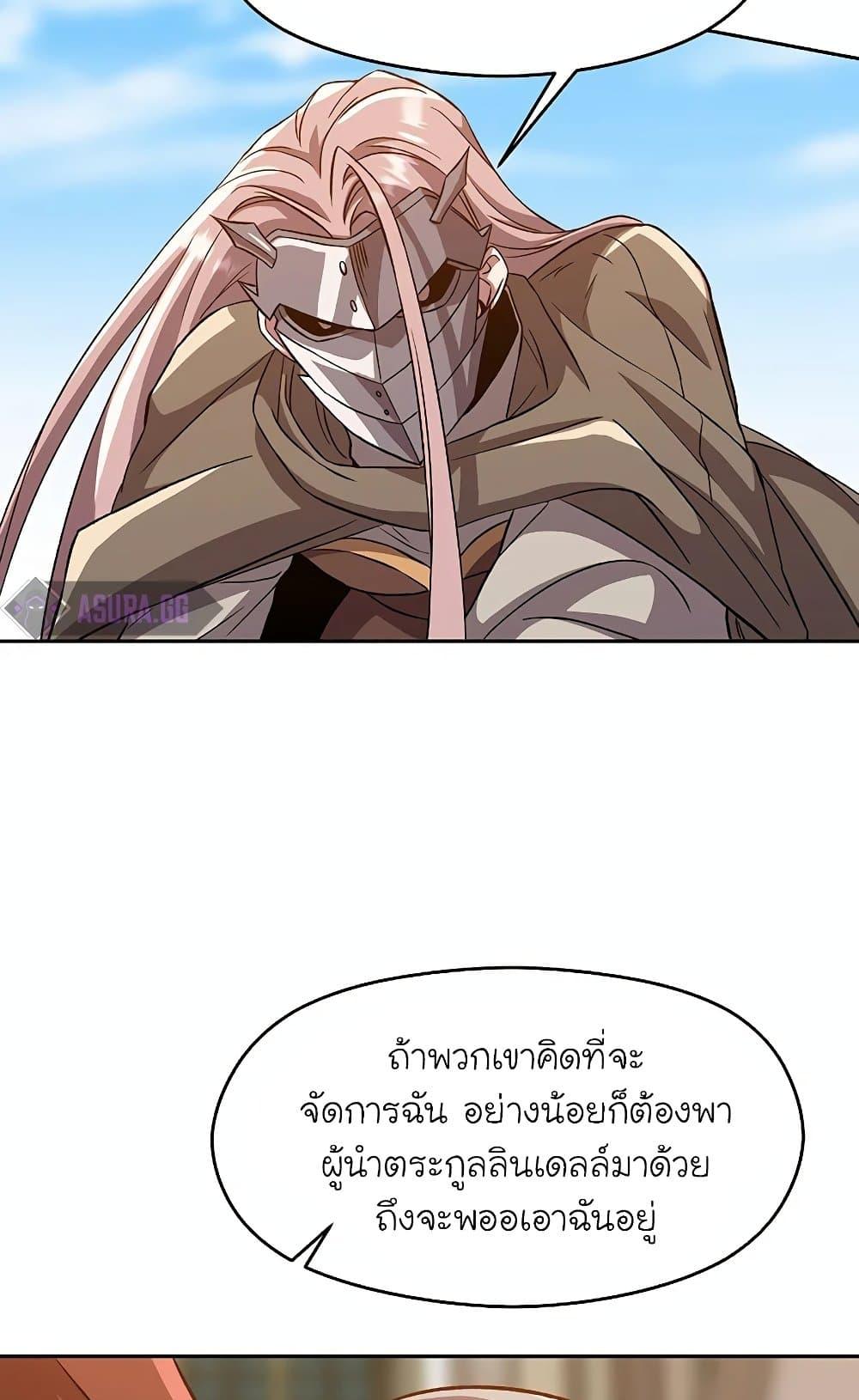 Archmage Transcending Through Regression - หน้า 17