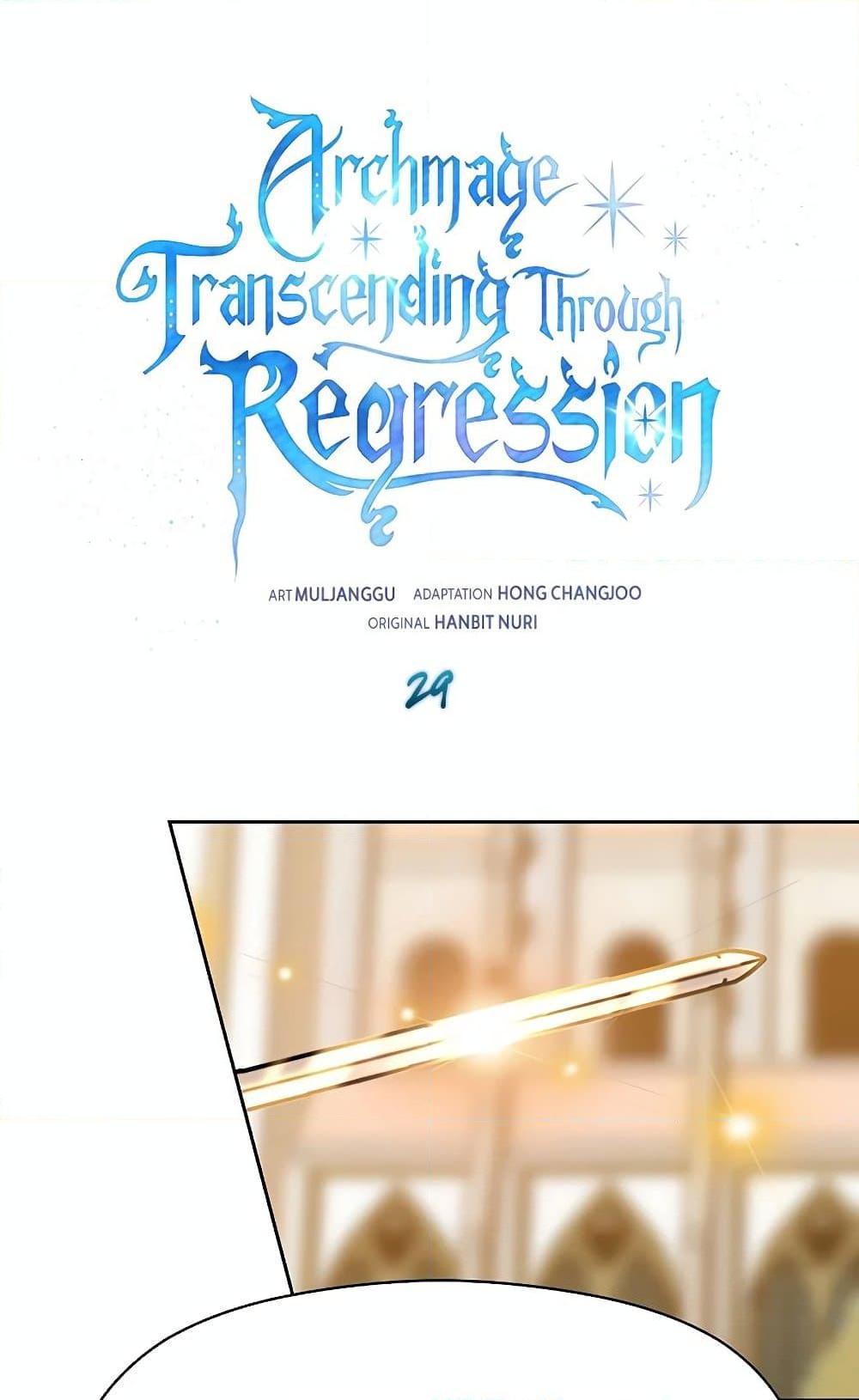 Archmage Transcending Through Regression - หน้า 2