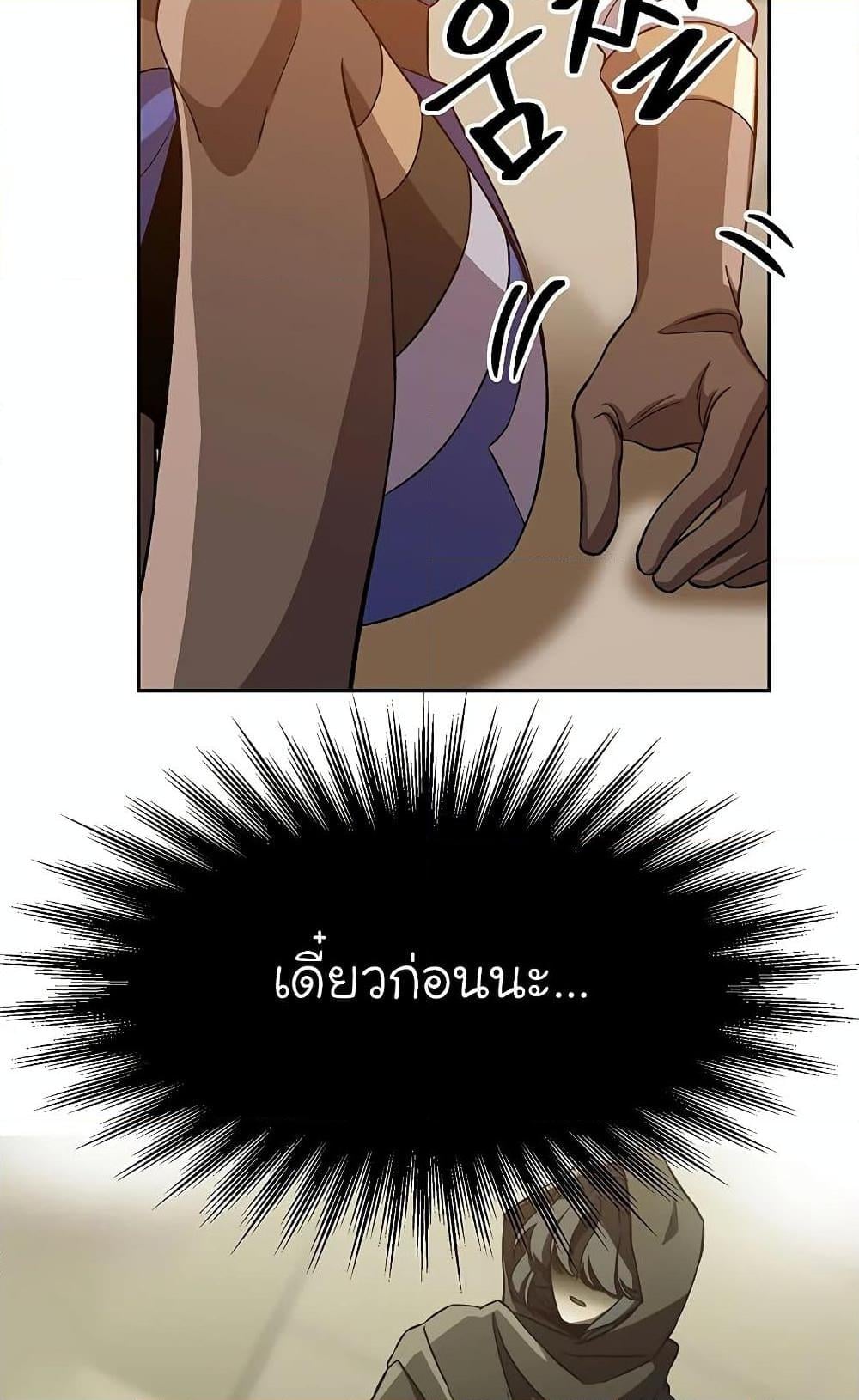 Archmage Transcending Through Regression - หน้า 20