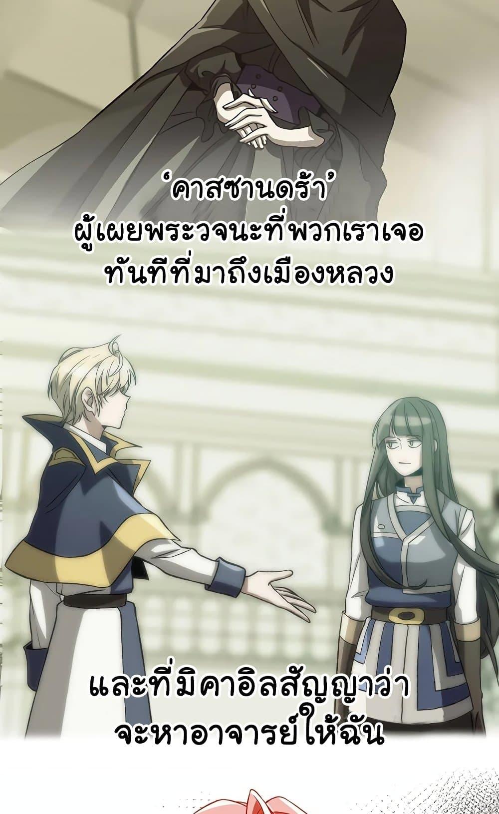 Archmage Transcending Through Regression - หน้า 21