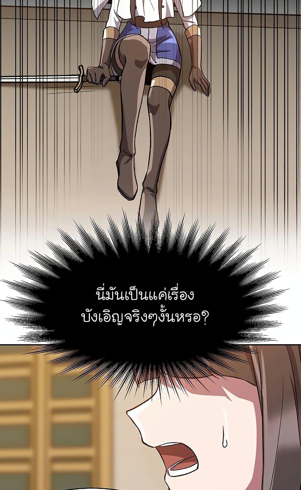 Archmage Transcending Through Regression - หน้า 23